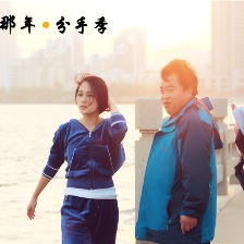畢業(yè)那年：分手季