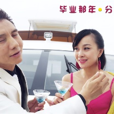 畢業(yè)那年：分手季