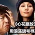 寧浩的愛情觀：《心花路放》用浪蕩旗號尋真愛