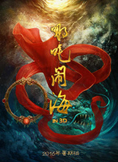 哪吒鬧海