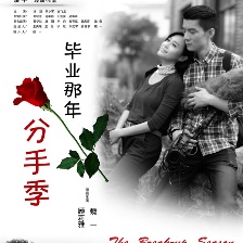 畢業(yè)那年：分手季