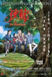 “沖奧”電影《夜鶯》定檔10.31 試刃后國(guó)慶檔