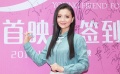 《我的青春蜜友》将映 “槿汐”孙茜回忆青春往事