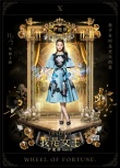 《我是女王》曝塔罗海报 伊能静宋慧乔亦正亦邪