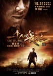 《一個人的武林》甄子丹特輯海報 氣場強大魅力足