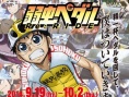飆速宅男 劇場版