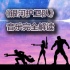 《銀河護(hù)衛(wèi)隊(duì)》音樂(lè)全解讀：70年代的復(fù)古搖滾