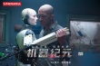 《机器纪元》曝人机恋海报 班德拉斯化身温柔大叔