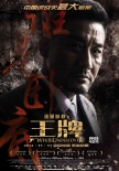 《王牌》曝海报预告定档双11 梁家辉林志玲出演