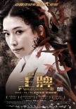 《王牌》曝海报预告定档双11 梁家辉林志玲出演