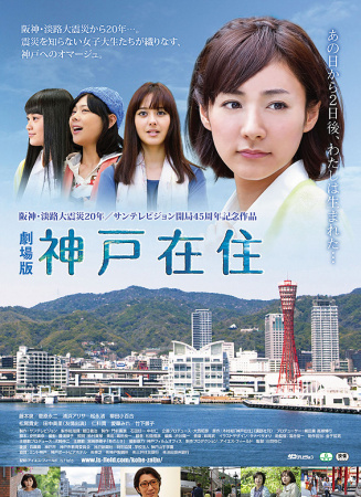 神户在住 电影版