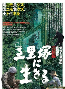 活在三里塚