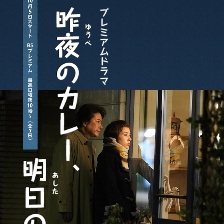昨夜的咖喱