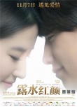 《露水紅顏》愛情版預(yù)告高能 遇見版海報三連發(fā)
