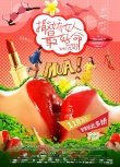 《撒嬌女人最好命》曝先導(dǎo)海報(bào) 周迅倒追黃曉明