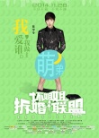《坏姐姐》曝“拆斗版”预告 陈意涵、陈学冬卖萌