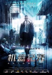 《機(jī)器紀(jì)元》定檔11.28 班德拉斯情陷機(jī)器辣妹