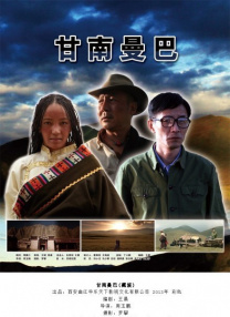 甘南曼巴