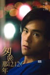 《匆匆那年》刺痛版预告 彭于晏倪妮为爱“撕扯”