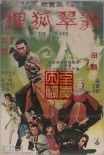 翡翠狐貍