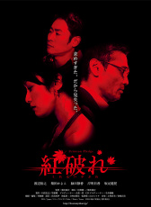 紅破
