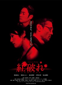 紅破