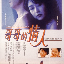 三個夏天