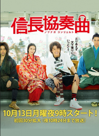 信长协奏曲 TV版