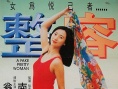 整容