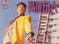 旺角揸fit人