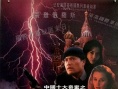 中俄列車大劫案
