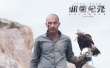 《机器纪元》“无人区”剧照 班德拉斯荒漠遭劫持