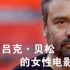 女人是男人们的统治者：吕克·贝松的女性电影