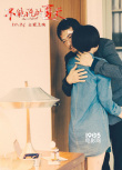 《不能说的夏天》公映 “禽兽教师”大银幕受审