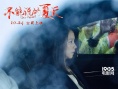 《不能说的夏天》公映 “禽兽教师”大银幕受审