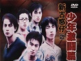 新古惑仔之少年激斗篇