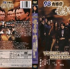 98古惑仔之龍爭虎斗