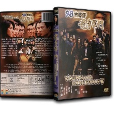 98古惑仔之龍爭虎斗