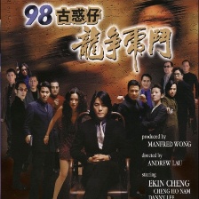 98古惑仔之龍爭虎斗