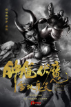 鐘馗伏魔：雪妖魔靈
