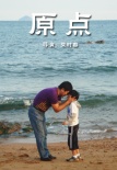 原點(diǎn)