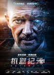 《机器纪元》曝人机同体海报 班德拉斯身处未来