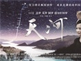 天河