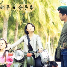 畢業(yè)那年：分手季