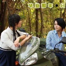 畢業(yè)那年：分手季