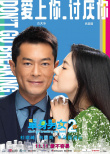 《單身男女2》海報