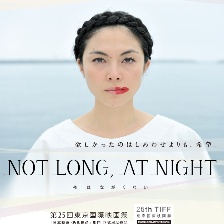 我們的夜并不長