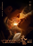太平輪（上）