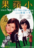 小苹果