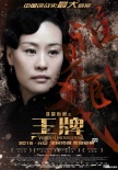 《王牌》2015年元旦上映 林志玲深陷血腥谍战